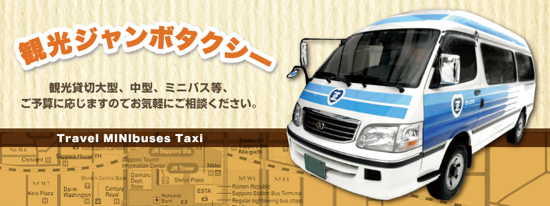 観光ジャンボタクシー